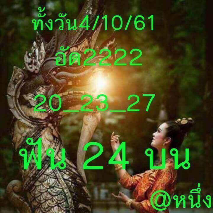 แจกเลขเด็ดหวยหุ้น 4/10/61 1