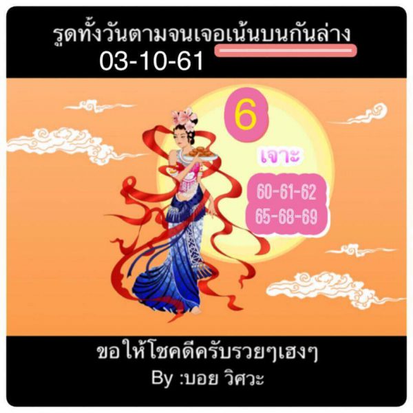 เสี่ยงดวงกับหวยหุ้น 3/10/61 8