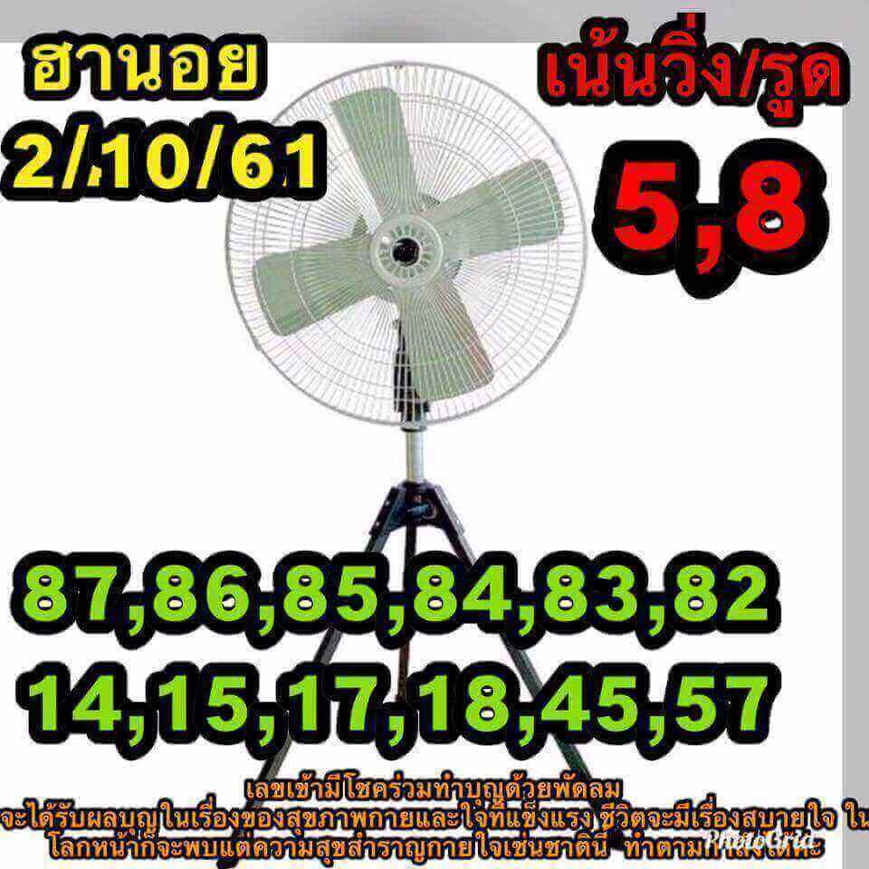 ลุ้นเสี่ยงดวงกับหวยฮานอย 2/10/61 6