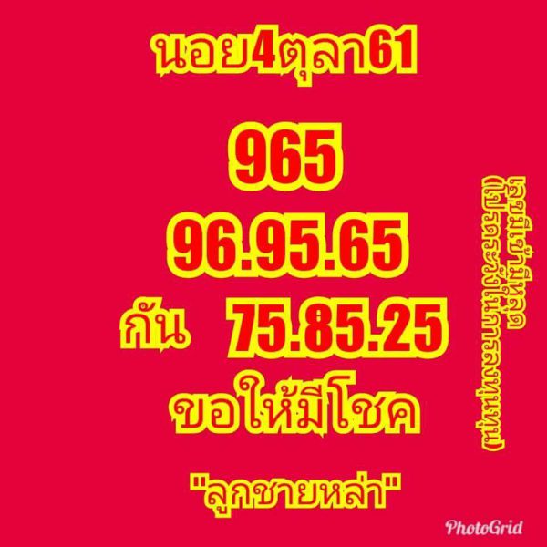 เลขเด็ดหวยฮานอยลุ้นโชค 4/10/61 3