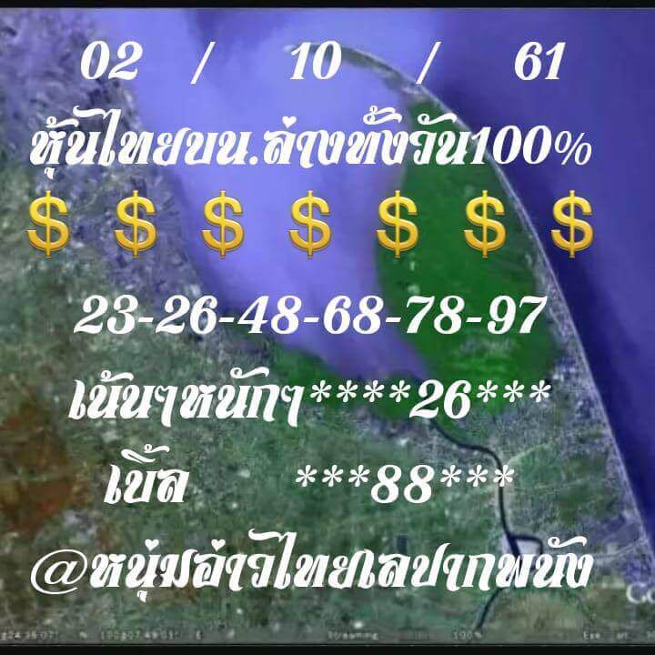 เปิดตลาดหวยหุ้น 2/10/61 16