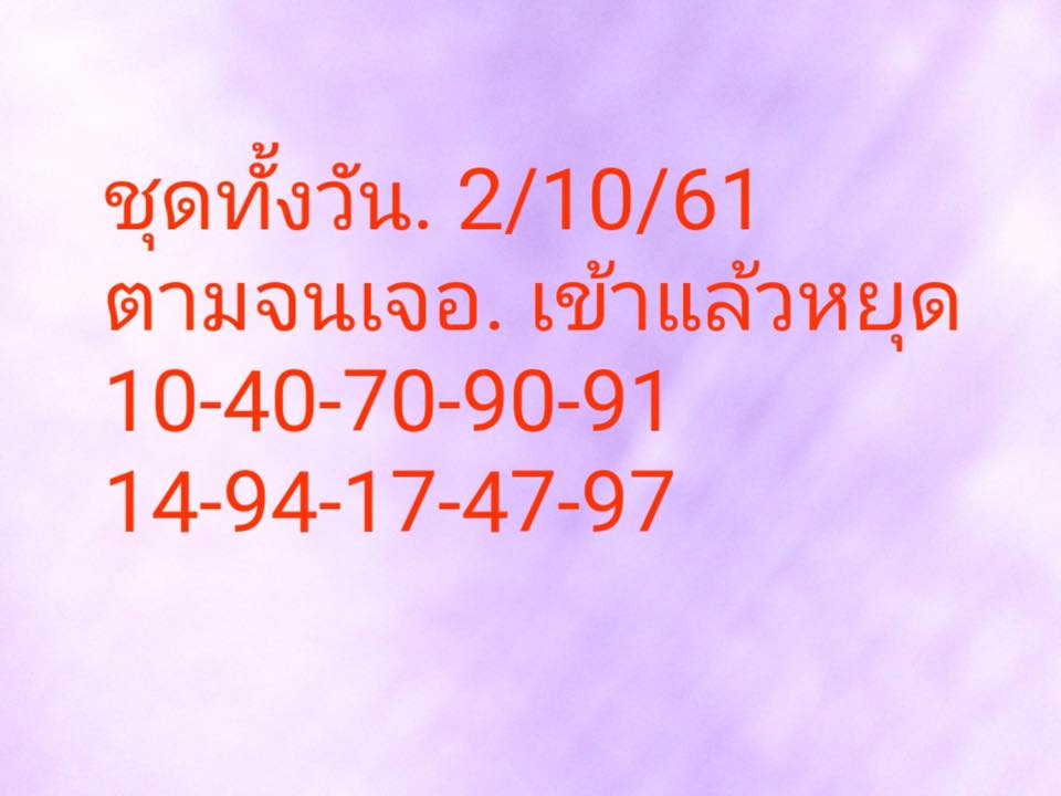 เปิดตลาดหวยหุ้น 2/10/61 6