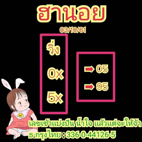 แนวทางหวยฮานอยพารวย 3/10/61 7