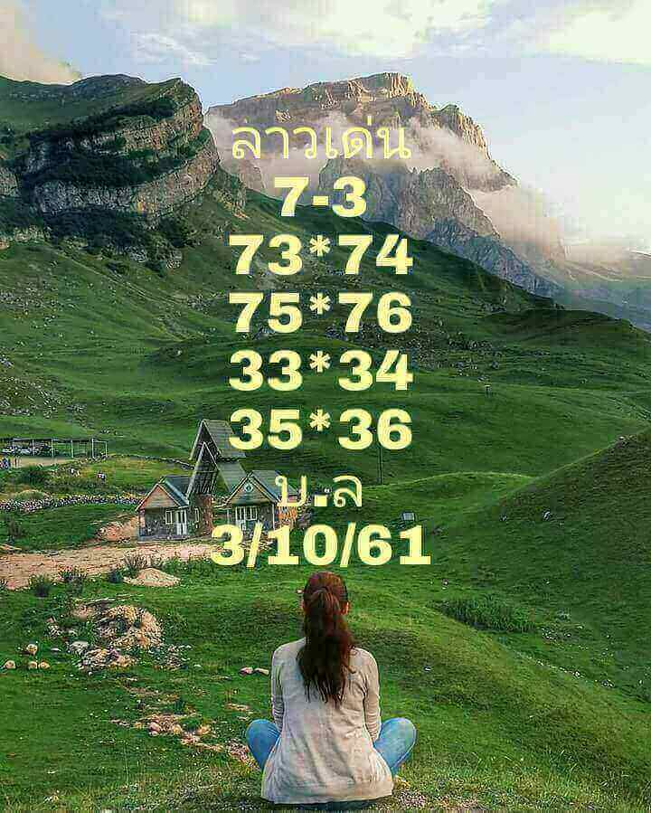 สูตรหวยลาวลุ้นโชค 3/10/61 12