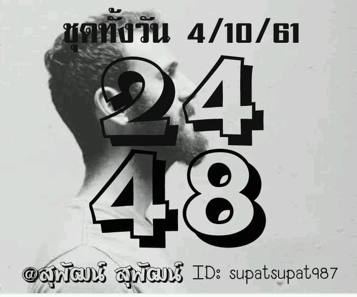 แจกเลขเด็ดหวยหุ้น 4/10/61 4