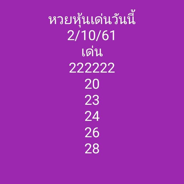 เปิดตลาดหวยหุ้น 2/10/61 7