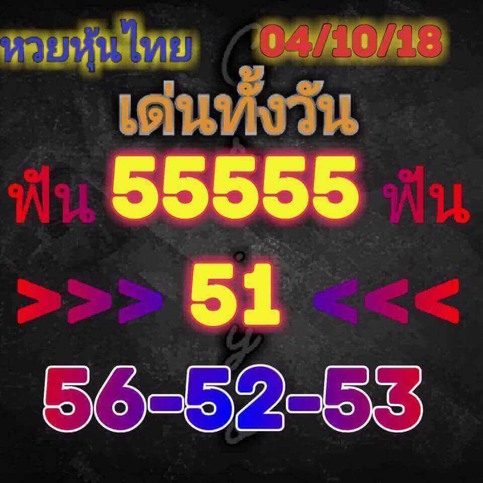 แจกเลขเด็ดหวยหุ้น 4/10/61 6