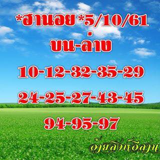 สูตรเด็ดเลขฮานอย 5/10/61 6