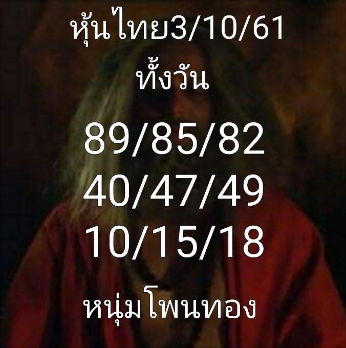 เสี่ยงดวงกับหวยหุ้น 3/10/61 3