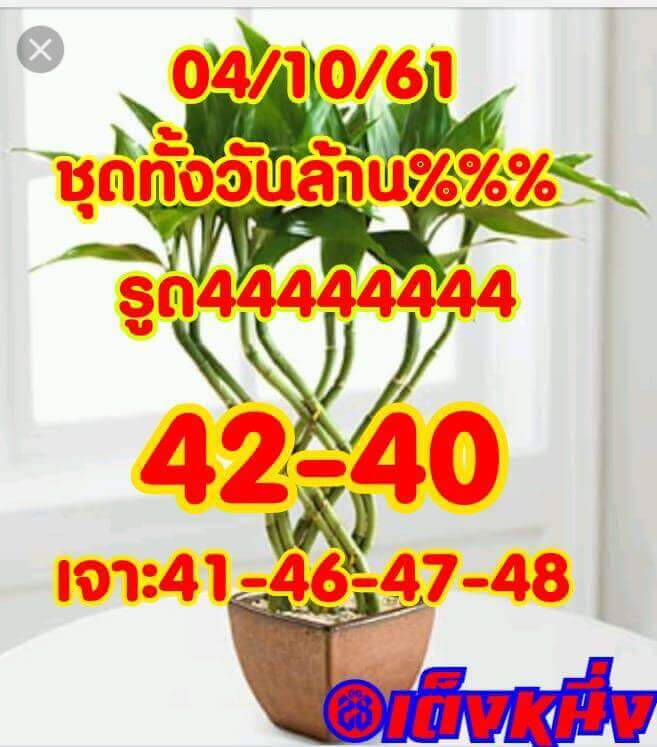 แจกเลขเด็ดหวยหุ้น 4/10/61 7