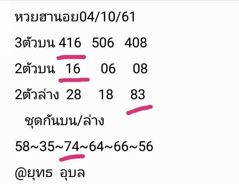 เลขเด็ดหวยฮานอยลุ้นโชค 4/10/61 8