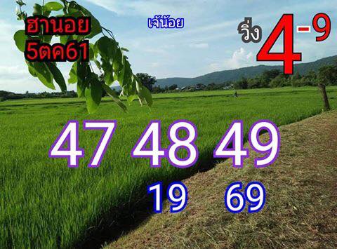 สูตรเด็ดเลขฮานอย 5/10/61 7