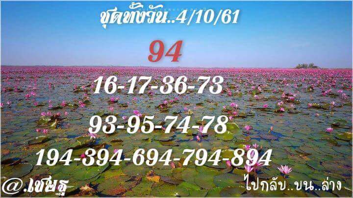 แจกเลขเด็ดหวยหุ้น 4/10/61 8