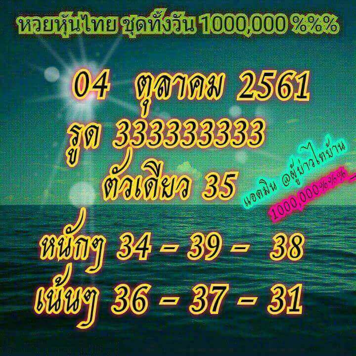 แจกเลขเด็ดหวยหุ้น 4/10/61 10