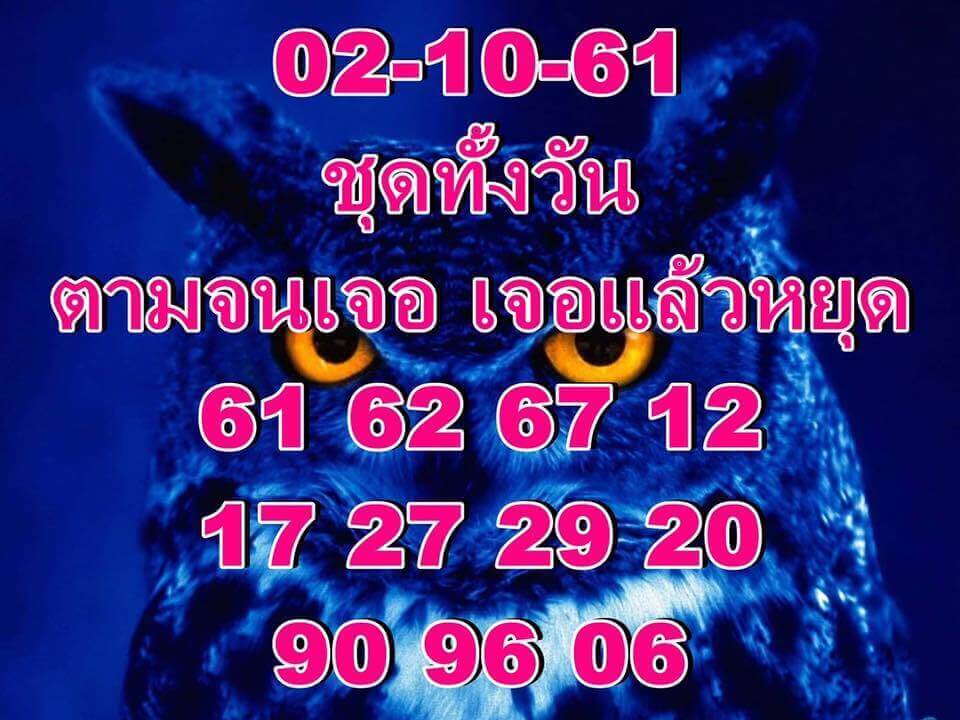 เปิดตลาดหวยหุ้น 2/10/61 17