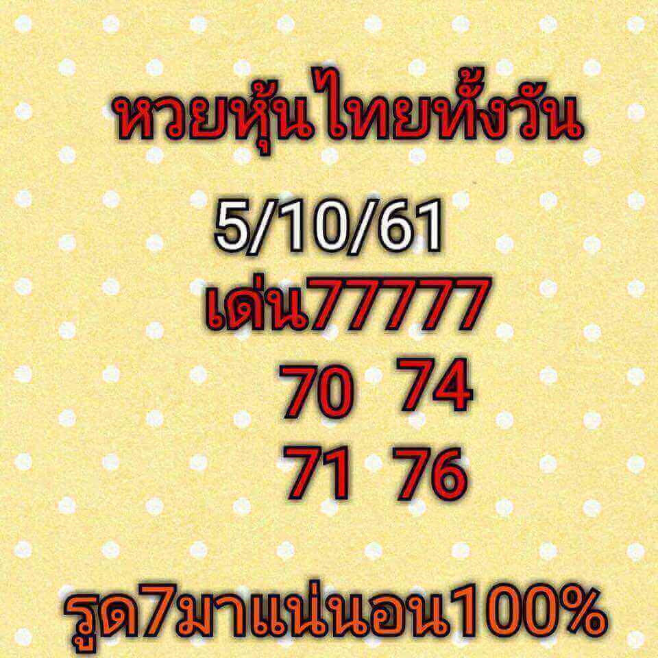 แจกสูตรเลขหุ้นเด็ดๆ 5/10/61 2