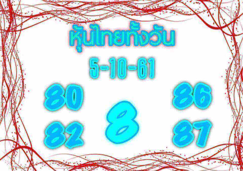 แจกสูตรเลขหุ้นเด็ดๆ 5/10/61 3