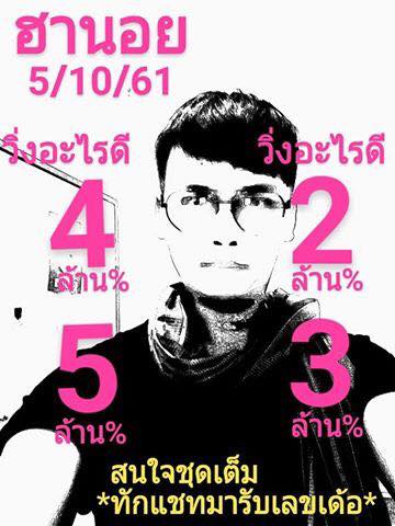 สูตรเด็ดเลขฮานอย 5/10/61 11