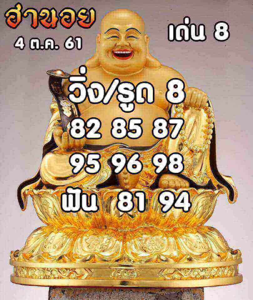 เลขเด็ดหวยฮานอยลุ้นโชค 4/10/61 12