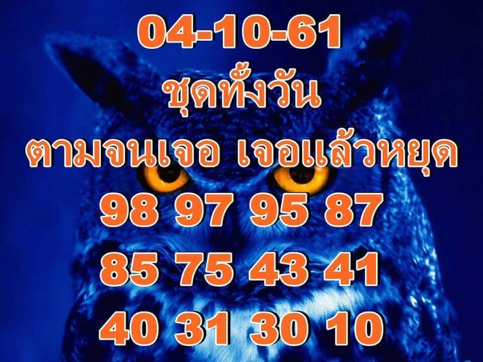 แจกเลขเด็ดหวยหุ้น 4/10/61 13