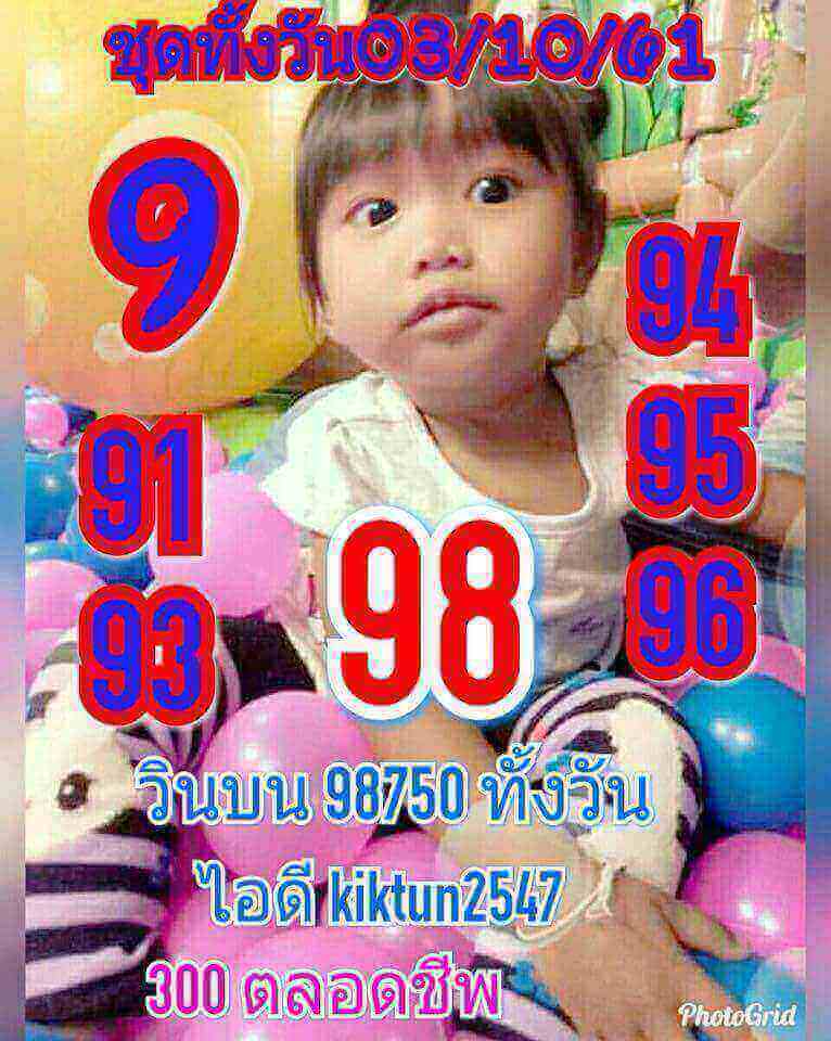 เสี่ยงดวงกับหวยหุ้น 3/10/61 13