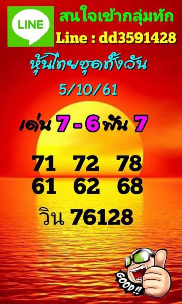 แจกสูตรเลขหุ้นเด็ดๆ 5/10/61 5