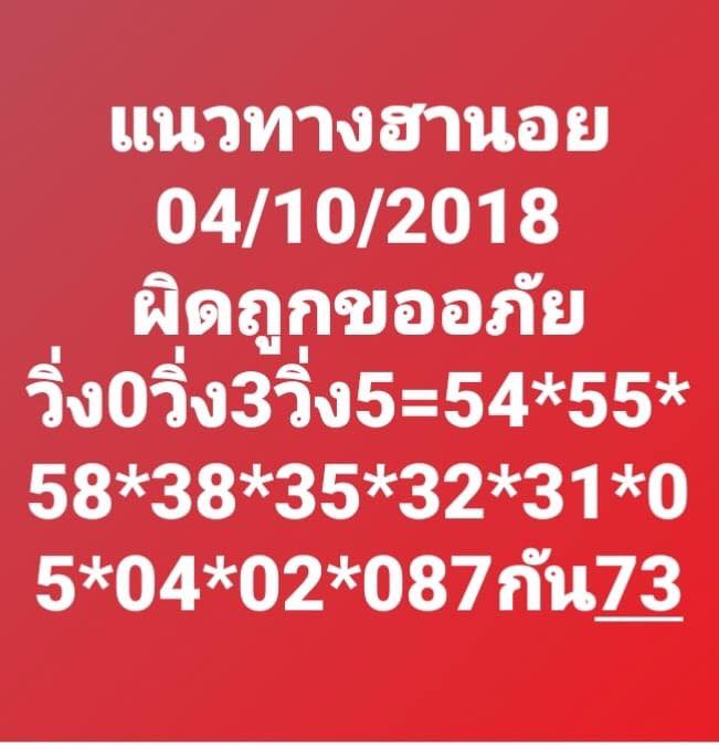 เลขเด็ดหวยฮานอยลุ้นโชค 4/10/61 13