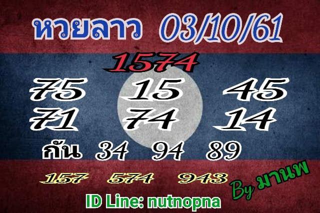 สูตรหวยลาวลุ้นโชค 3/10/61 5