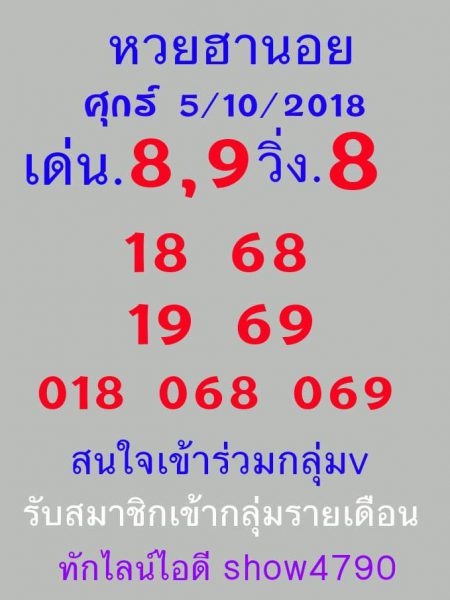 สูตรเด็ดเลขฮานอย 5/10/61 12