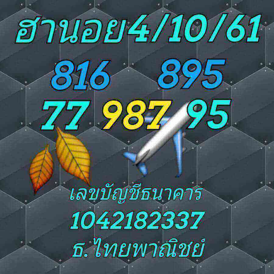 เลขเด็ดหวยฮานอยลุ้นโชค 4/10/61 15