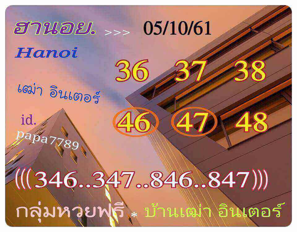 สูตรเด็ดเลขฮานอย 5/10/61 14