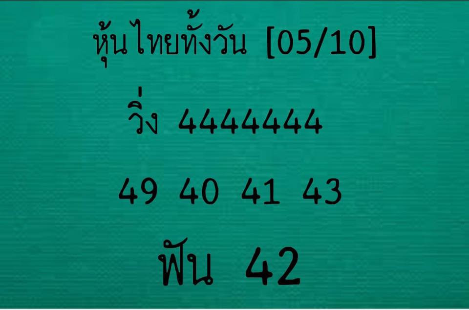 แจกสูตรเลขหุ้นเด็ดๆ 5/10/61 7