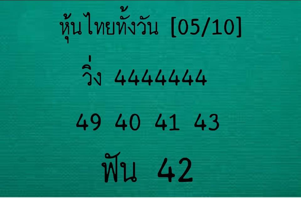 แจกสูตรเลขหุ้นเด็ดๆ 5/10/61 7