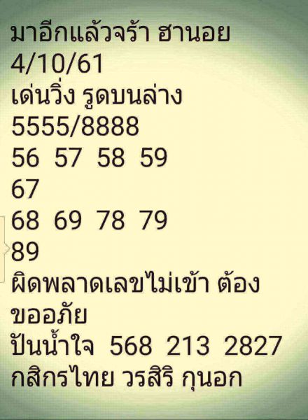 เลขเด็ดหวยฮานอยลุ้นโชค 4/10/61 2