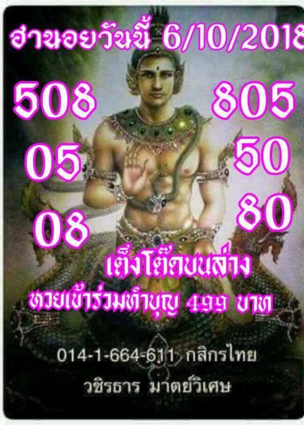 แนวทางหวยฮานอยทำเงิน 6/10/61 4