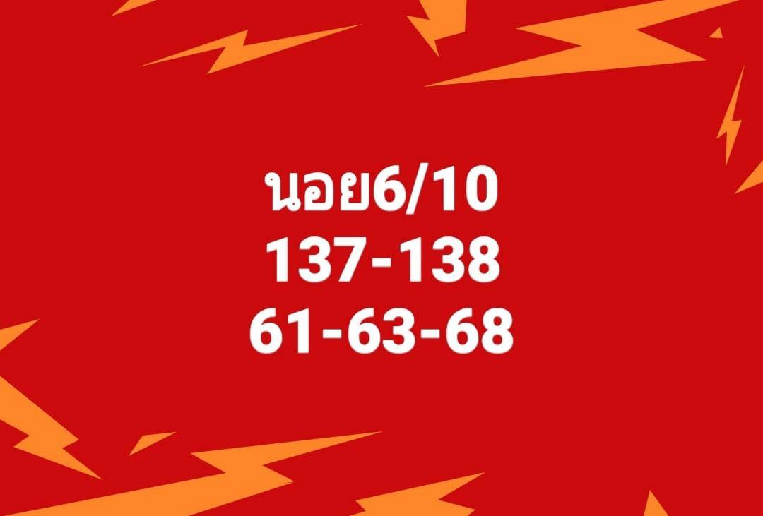 แนวทางหวยฮานอยทำเงิน 6/10/61 1