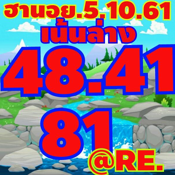 สูตรเด็ดเลขฮานอย 5/10/61 2