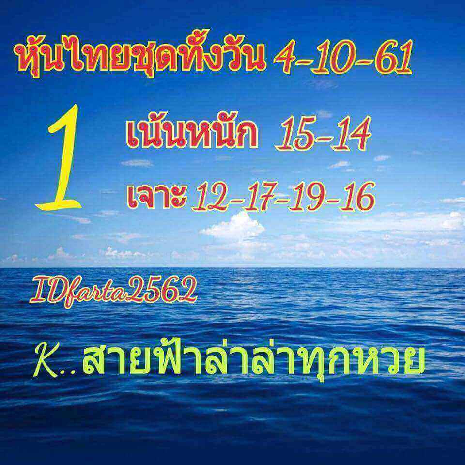 แจกเลขเด็ดหวยหุ้น 4/10/61 15