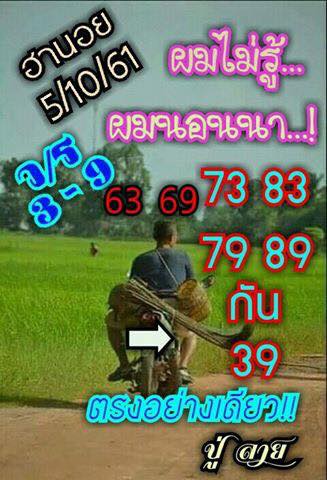 สูตรเด็ดเลขฮานอย 5/10/61 3