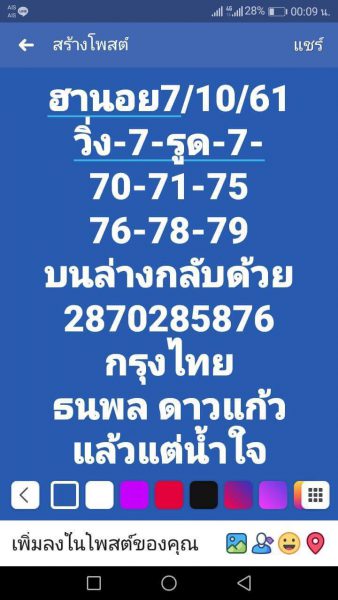 แจกสูตรหวยฮานอยลุ้นโชค 7/10/61