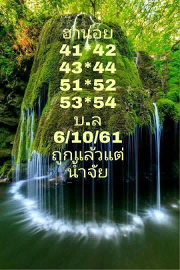 แนวทางหวยฮานอยทำเงิน 6/10/61 7