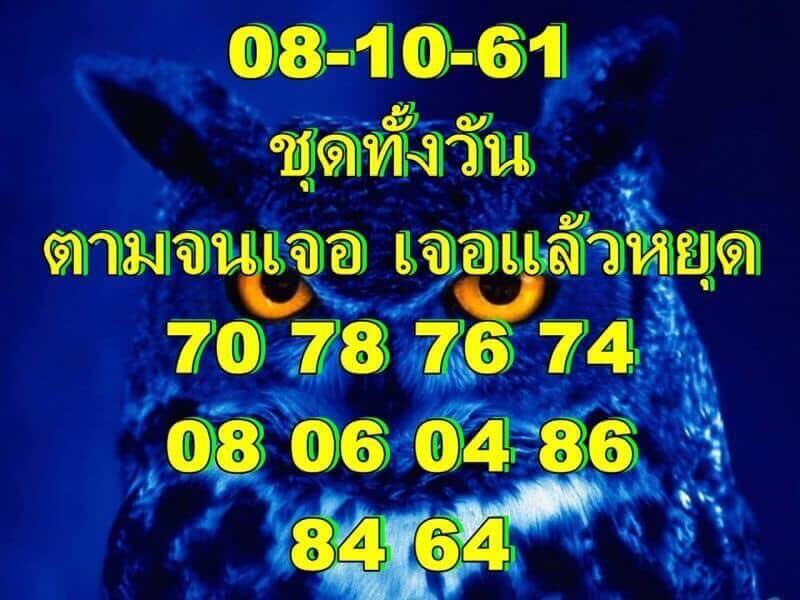 แนวทางหวยหุ้นพารวย 8/10/61 12