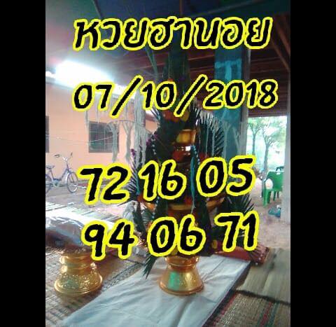 แจกสูตรหวยฮานอยลุ้นโชค 7/10/61 6