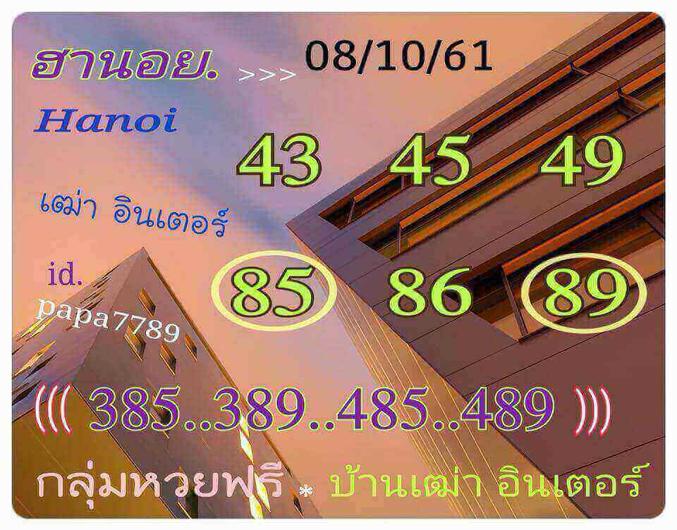 แจกแนวทางหวยฮานอย 8/10/61 16