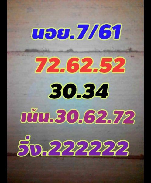 แจกสูตรหวยฮานอยลุ้นโชค 7/10/61 9