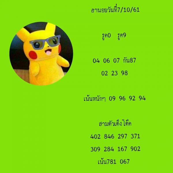 แจกสูตรหวยฮานอยลุ้นโชค 7/10/61 10