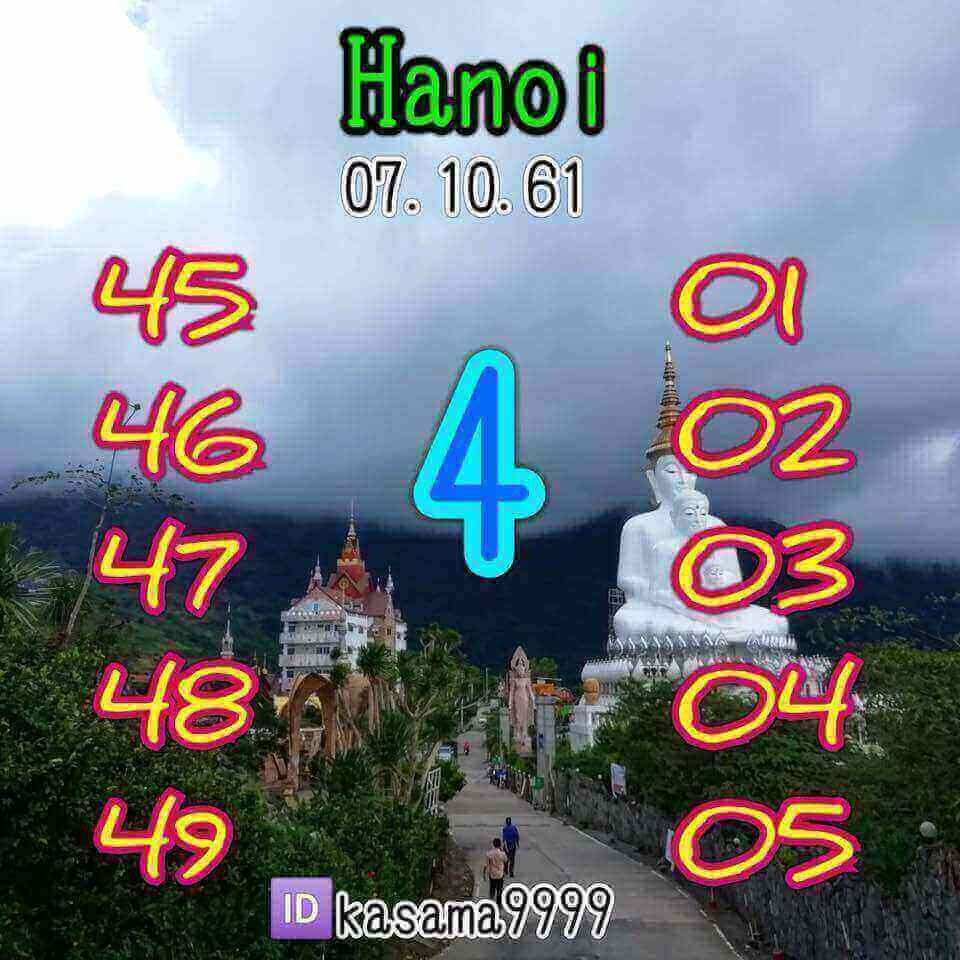 แจกสูตรหวยฮานอยลุ้นโชค 7/10/61 12