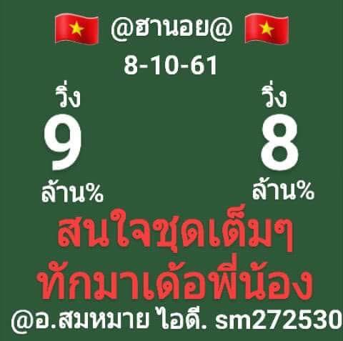 แจกแนวทางหวยฮานอย 8/10/61 12