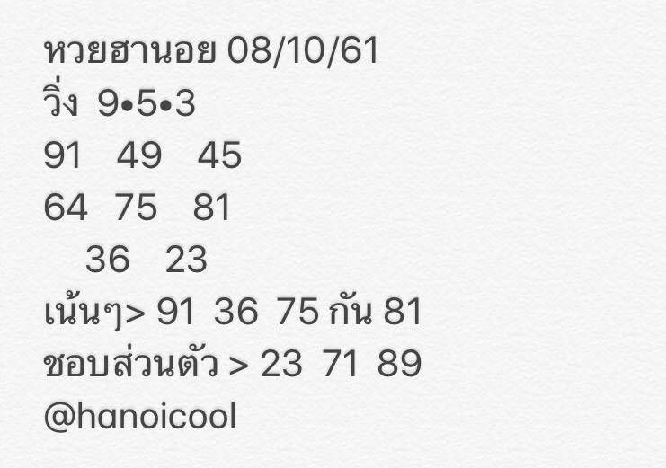 แจกแนวทางหวยฮานอย 8/10/61