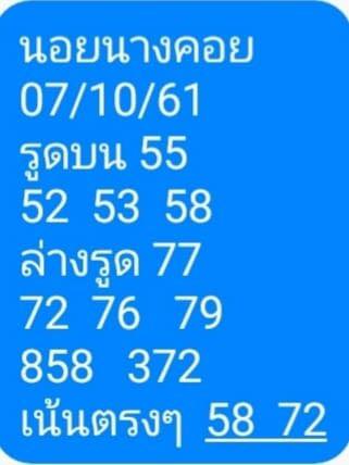 แจกสูตรหวยฮานอยลุ้นโชค 7/10/61 2